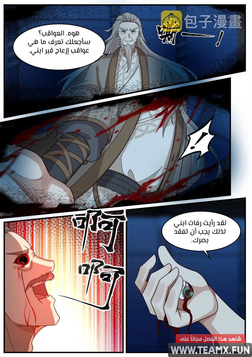 Martial God Asura الفصل 641 — صفحة 3