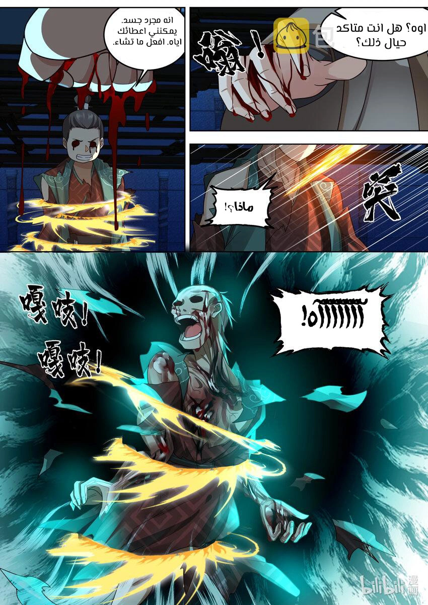 Martial God Asura الفصل 641 — صفحة 4