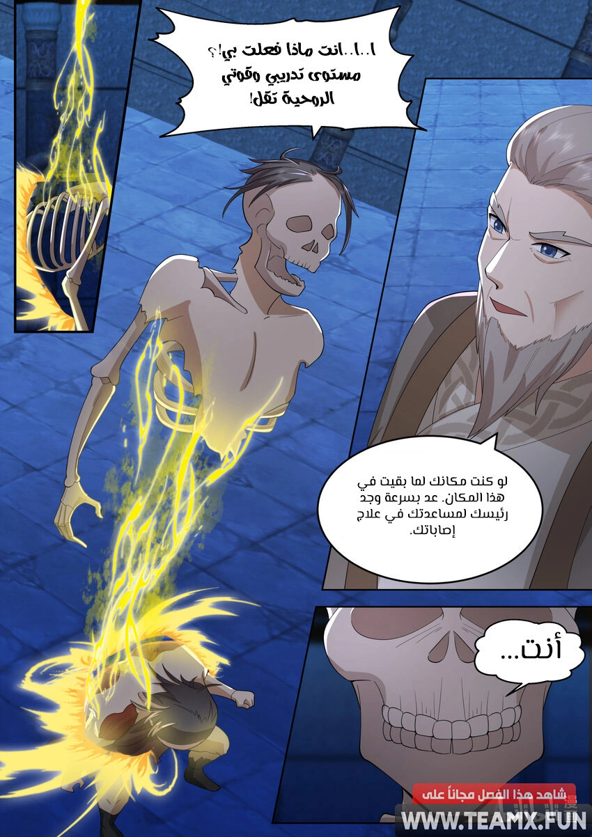 Martial God Asura الفصل 641 — صفحة 5