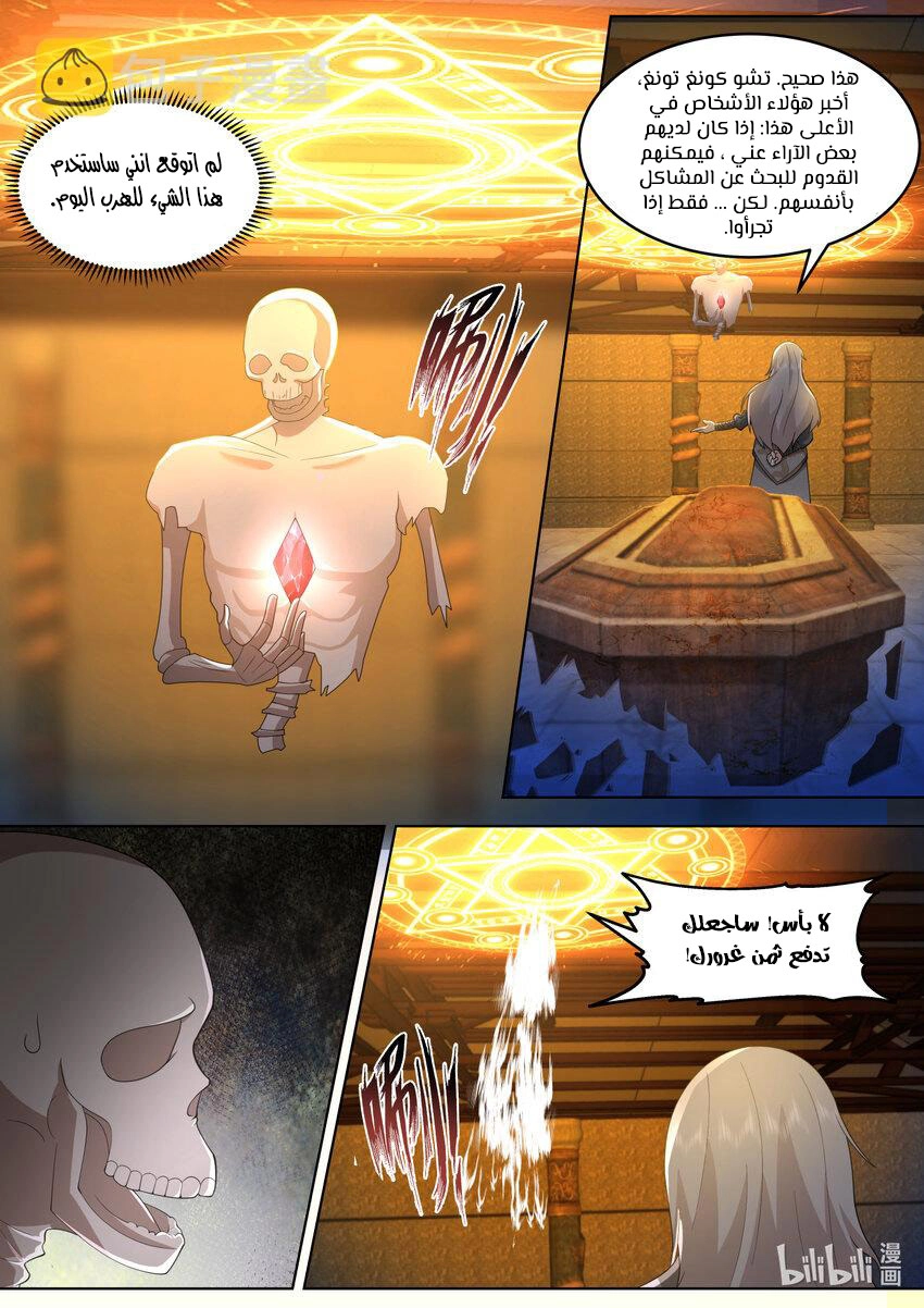 Martial God Asura الفصل 641 — صفحة 6