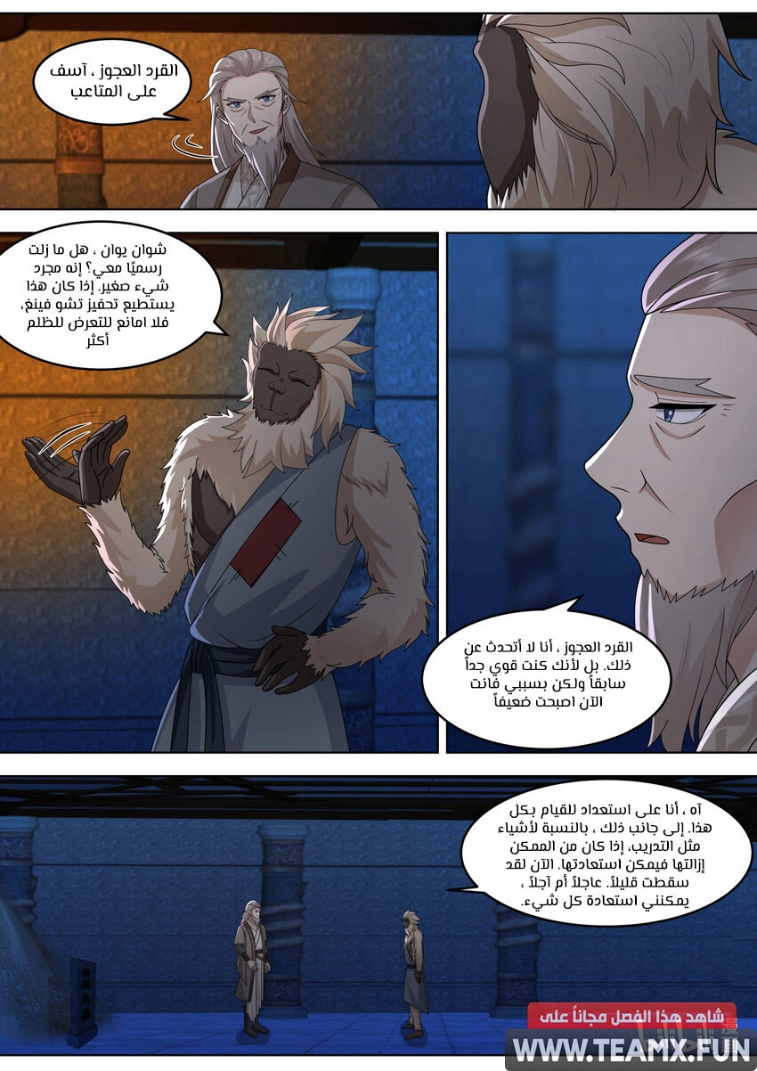 Martial God Asura الفصل 641 — صفحة 7