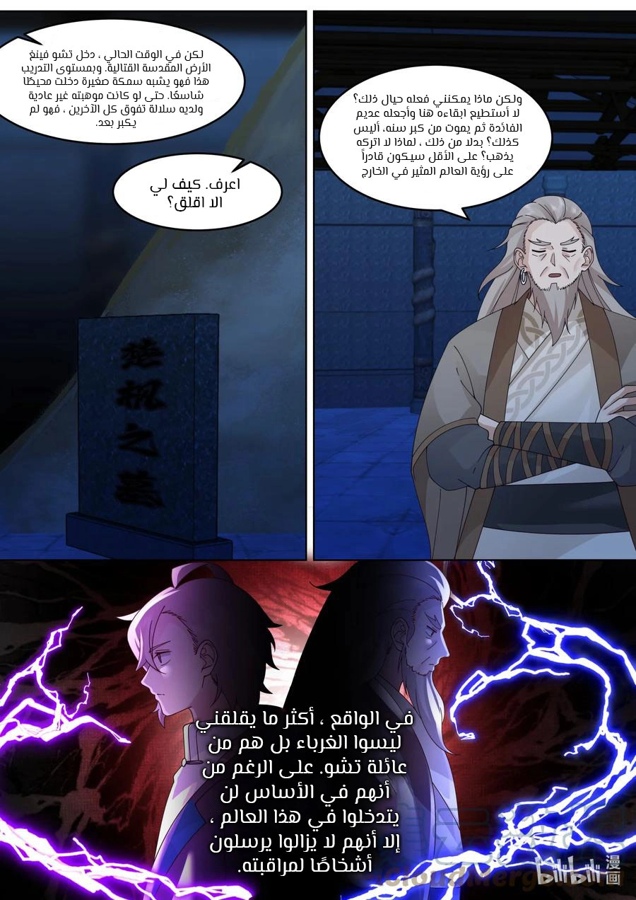 Martial God Asura الفصل 641 — صفحة 9