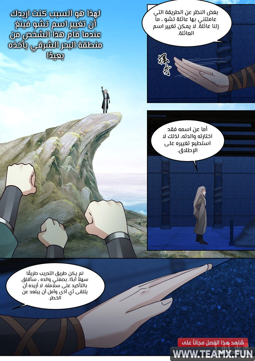 Martial God Asura الفصل 641 — صفحة 10