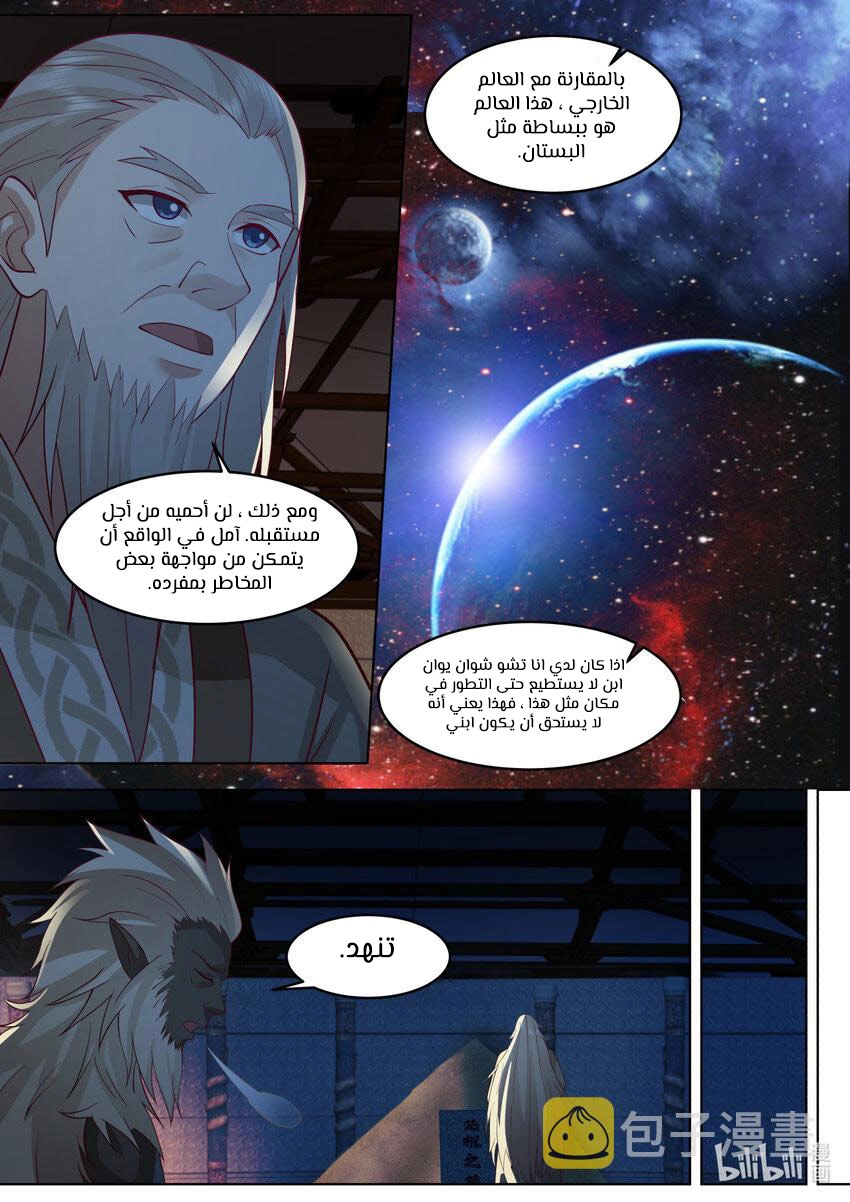 Martial God Asura الفصل 641 — صفحة 11