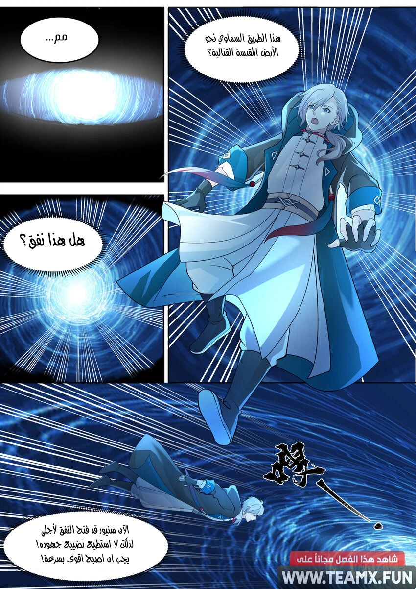 Martial God Asura الفصل 641 — صفحة 12