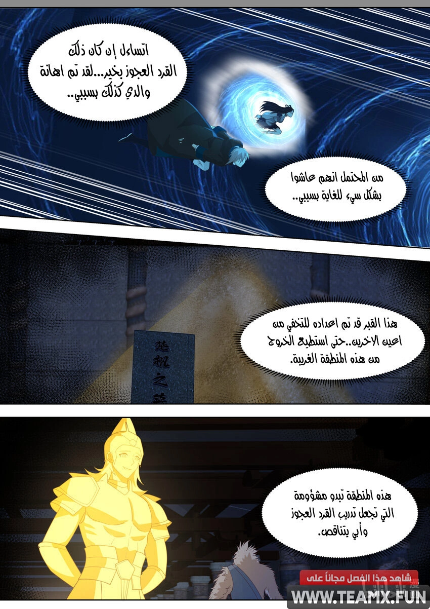 Martial God Asura الفصل 642 — صفحة 3