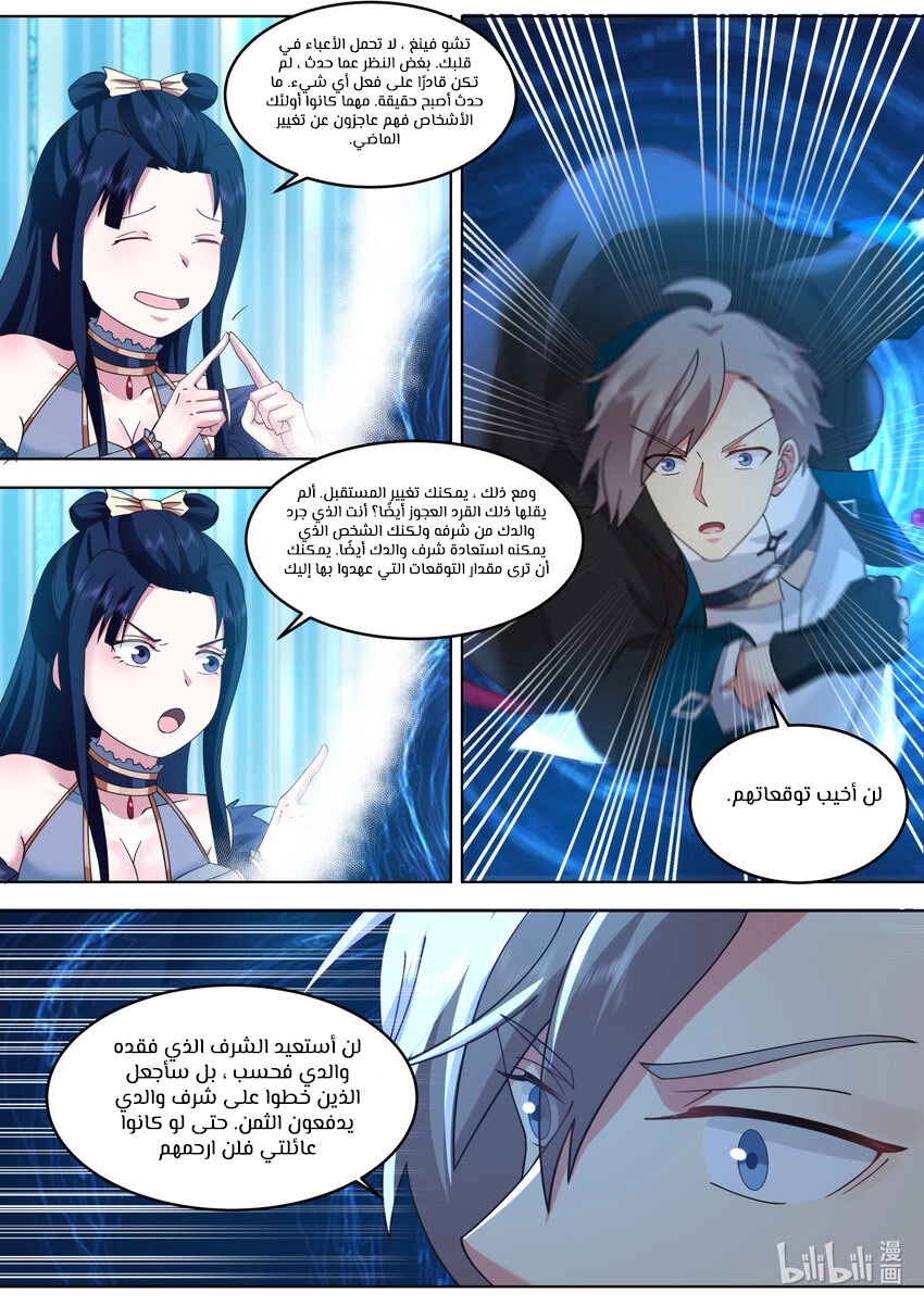 Martial God Asura الفصل 642 — صفحة 4