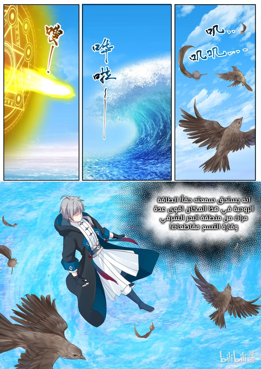 Martial God Asura الفصل 642 — صفحة 6