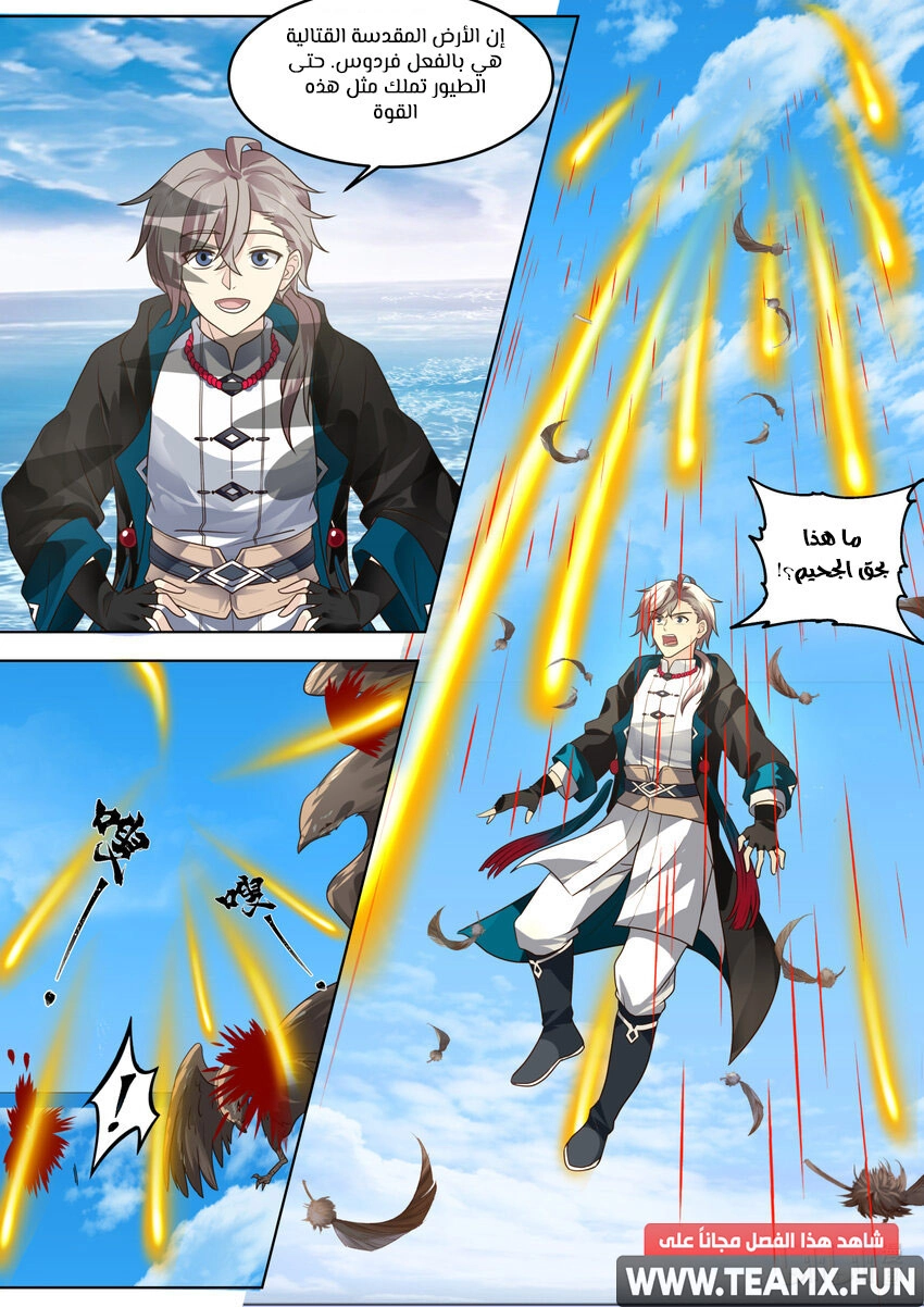 Martial God Asura الفصل 642 — صفحة 7