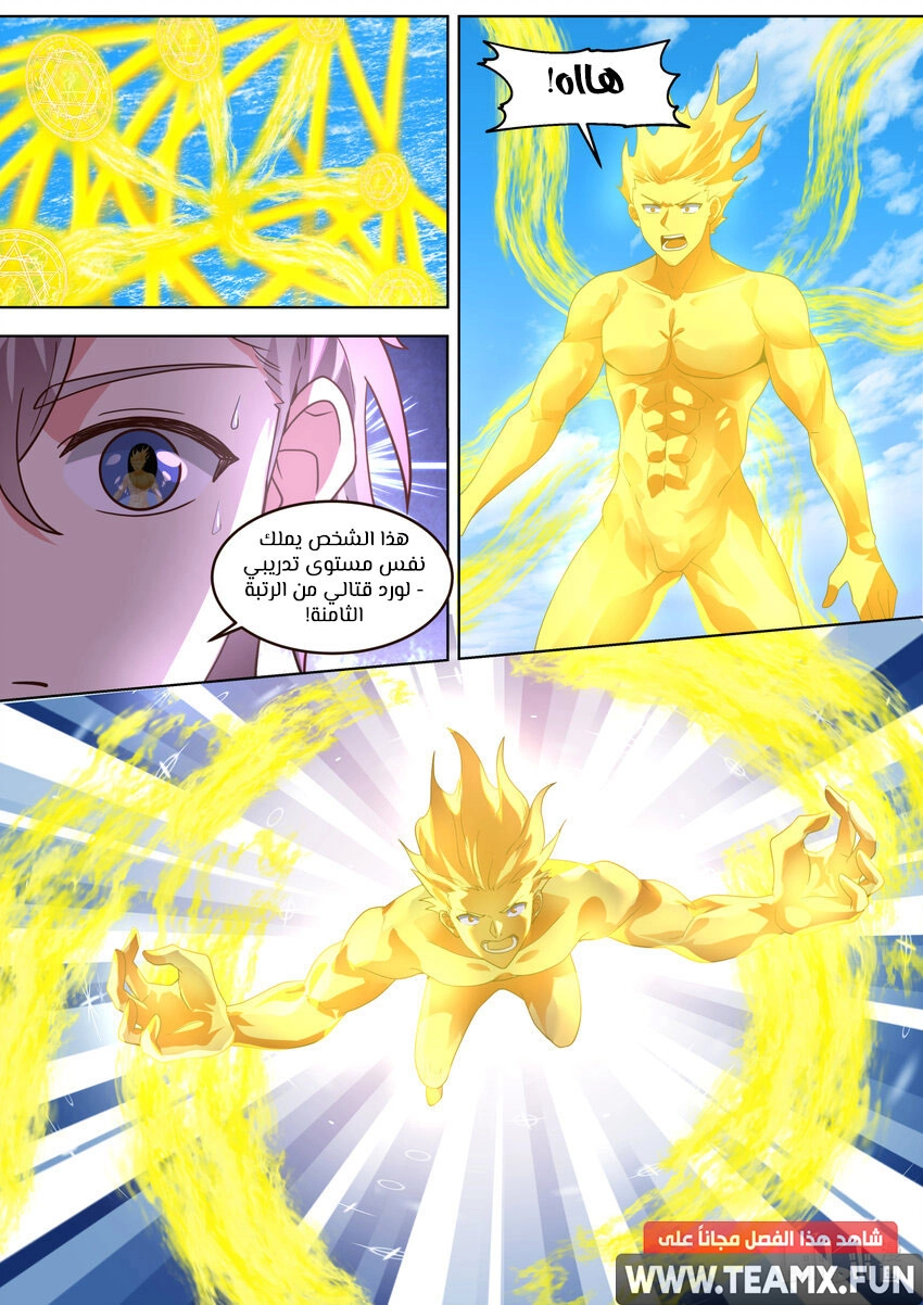 Martial God Asura الفصل 642 — صفحة 9