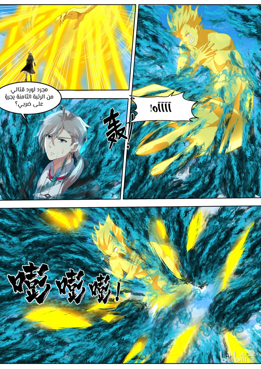 Martial God Asura الفصل 642 — صفحة 10