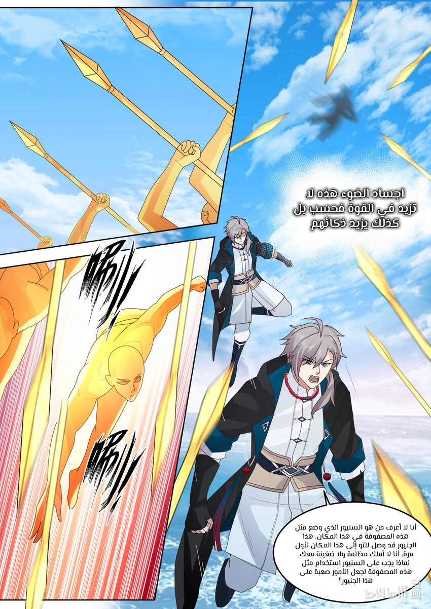Martial God Asura الفصل 642 — صفحة 12