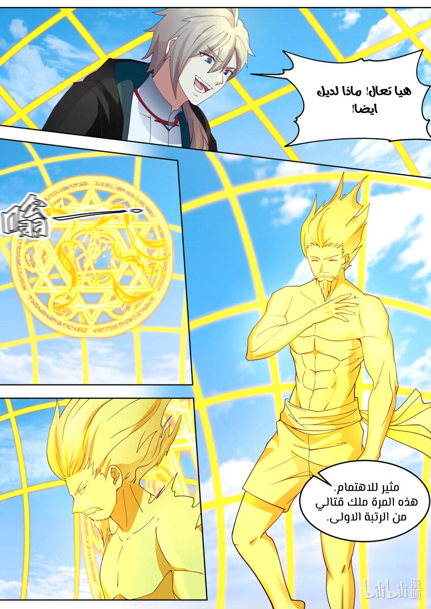 Martial God Asura الفصل 643 — صفحة 4
