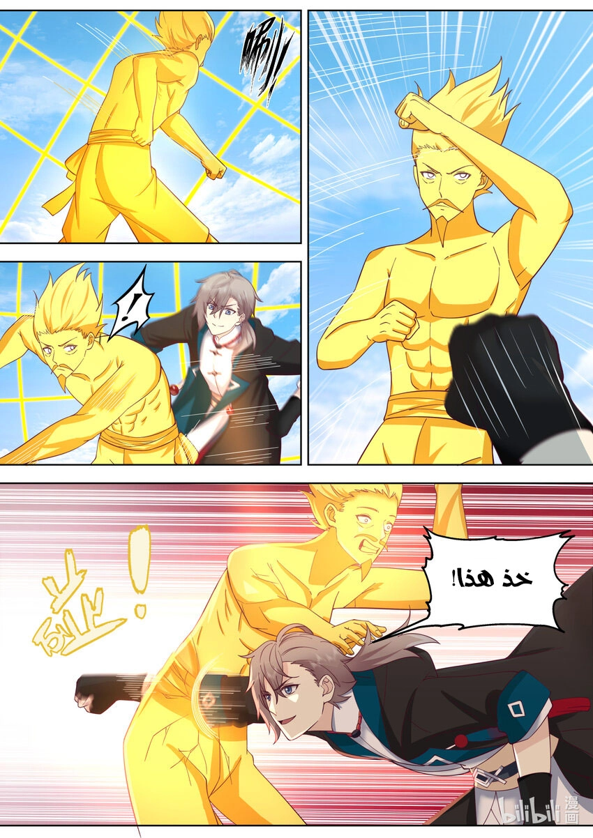 Martial God Asura الفصل 643 — صفحة 6