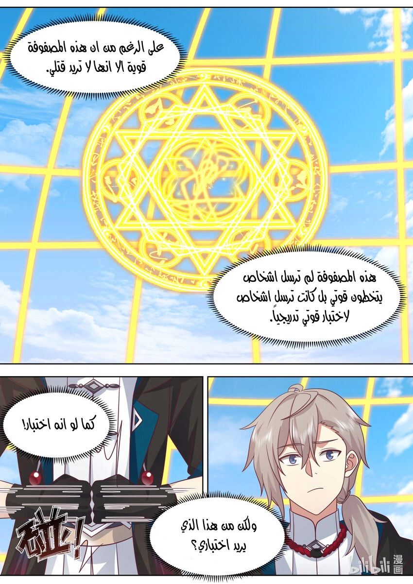 Martial God Asura الفصل 643 — صفحة 8