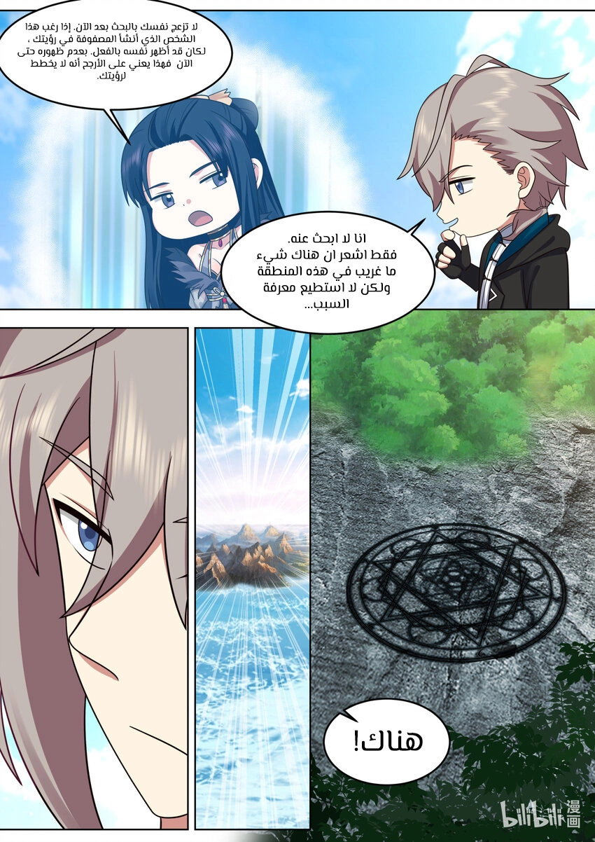 Martial God Asura الفصل 643 — صفحة 10