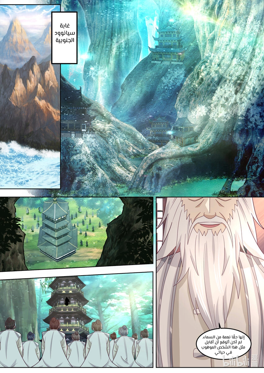 Martial God Asura الفصل 643 — صفحة 12