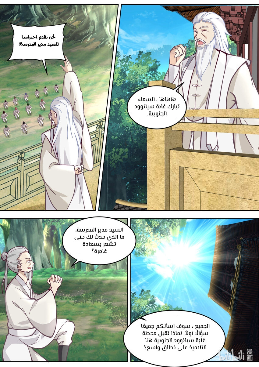 Martial God Asura الفصل 644 — صفحة 3