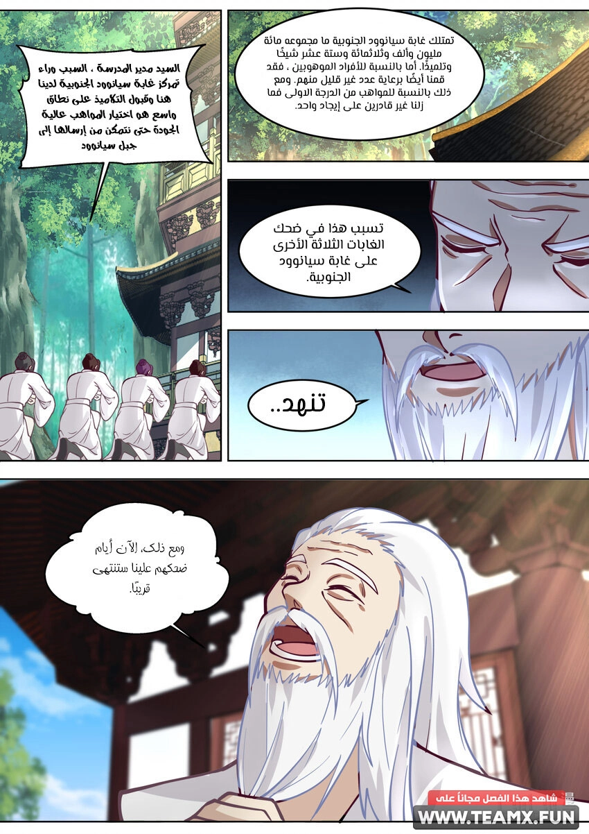 Martial God Asura الفصل 644 — صفحة 4