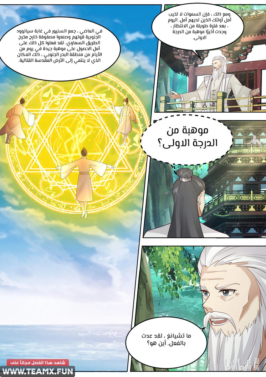 Martial God Asura الفصل 644 — صفحة 5