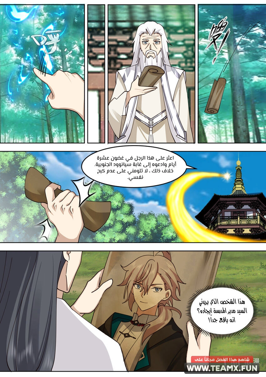 Martial God Asura الفصل 644 — صفحة 7