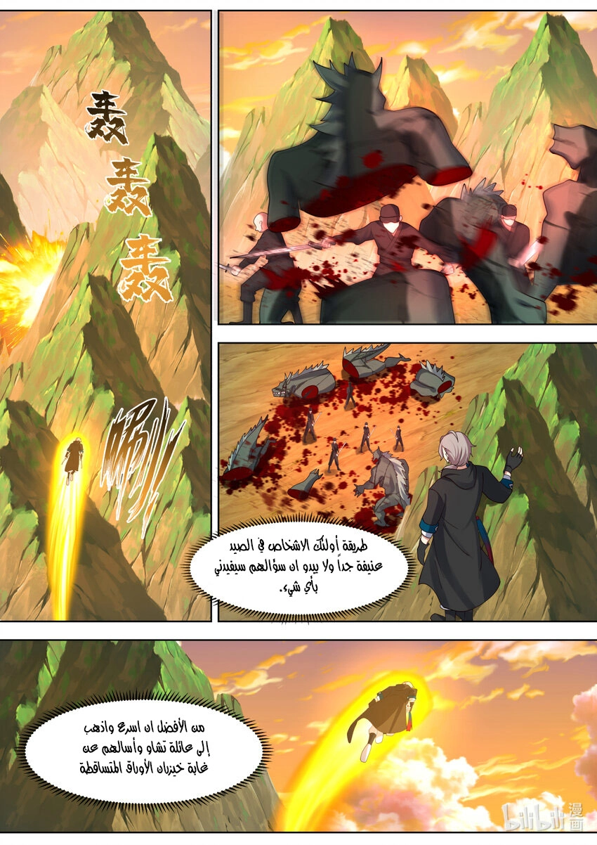 Martial God Asura الفصل 644 — صفحة 8
