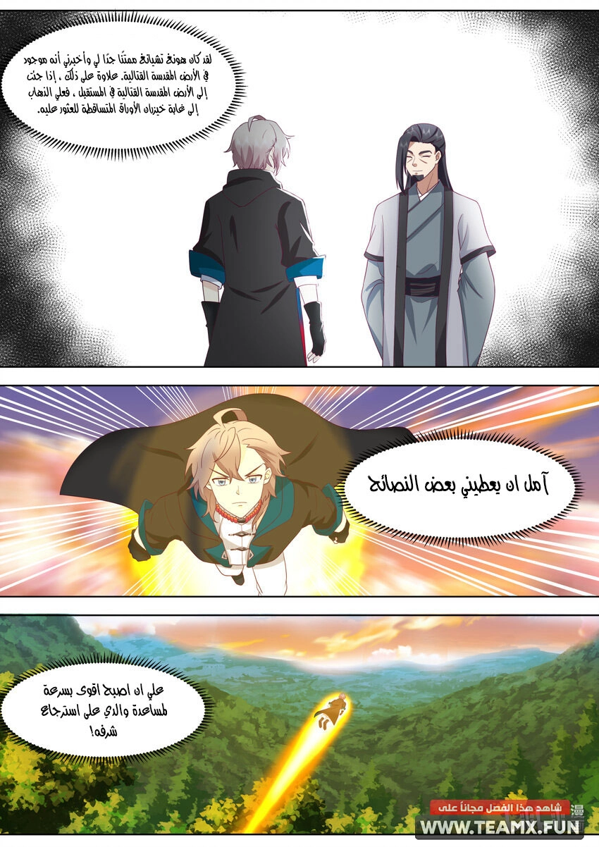 Martial God Asura الفصل 644 — صفحة 9