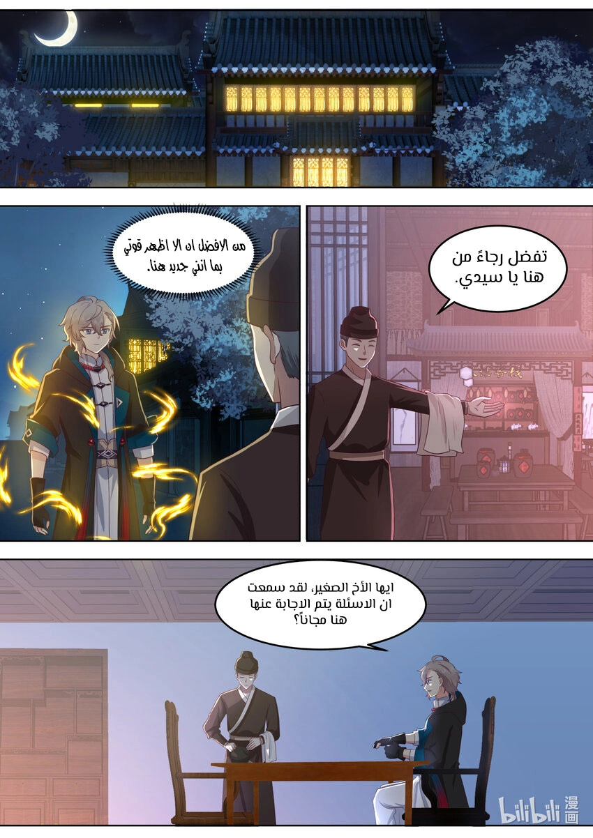 Martial God Asura الفصل 644 — صفحة 10