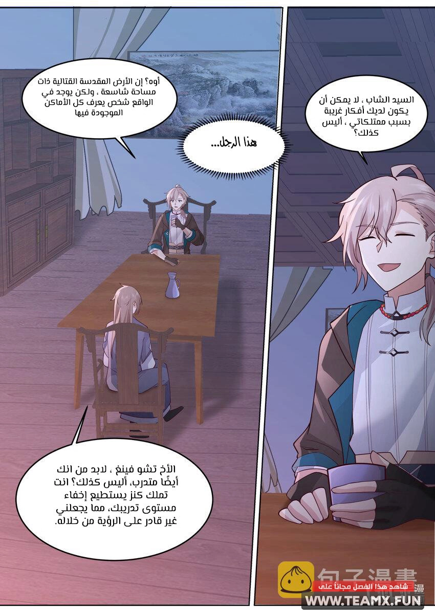 Martial God Asura الفصل 645 — صفحة 3