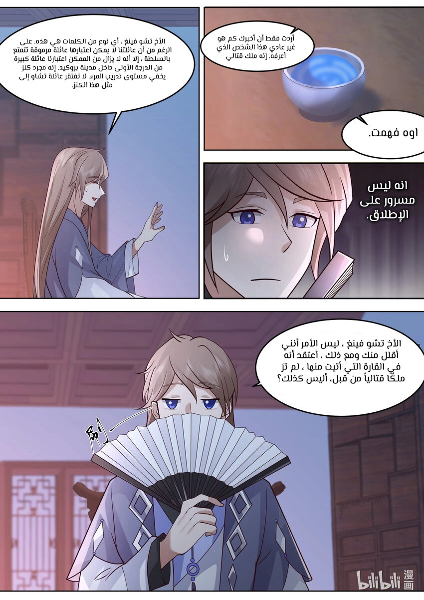Martial God Asura الفصل 645 — صفحة 4
