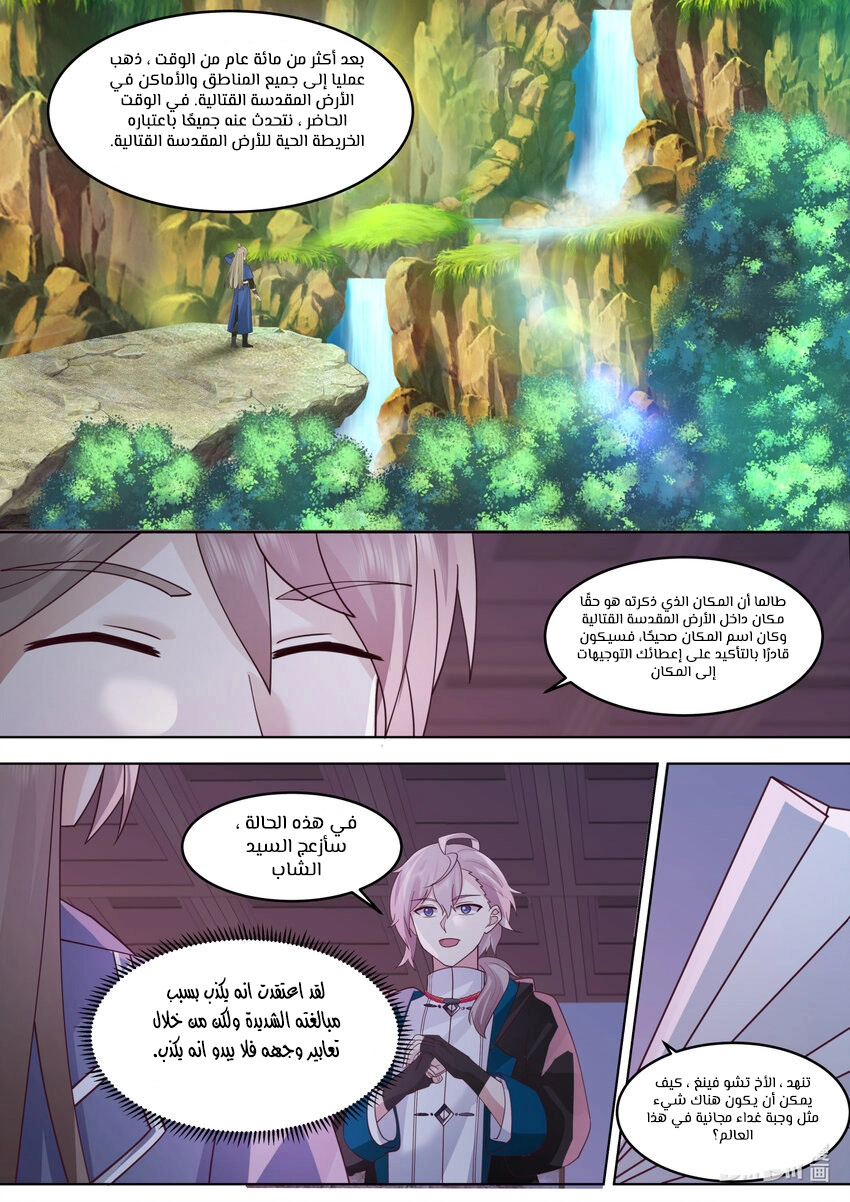 Martial God Asura الفصل 645 — صفحة 6