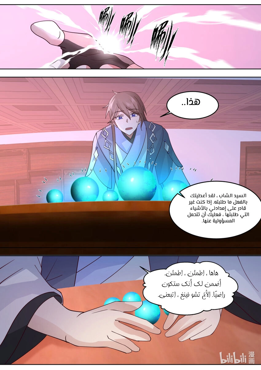Martial God Asura الفصل 645 — صفحة 8