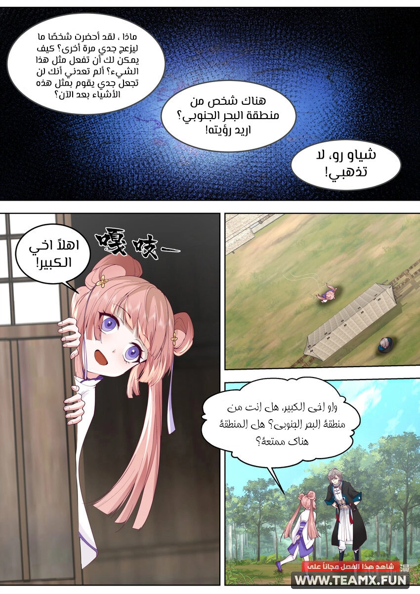 Martial God Asura الفصل 645 — صفحة 11