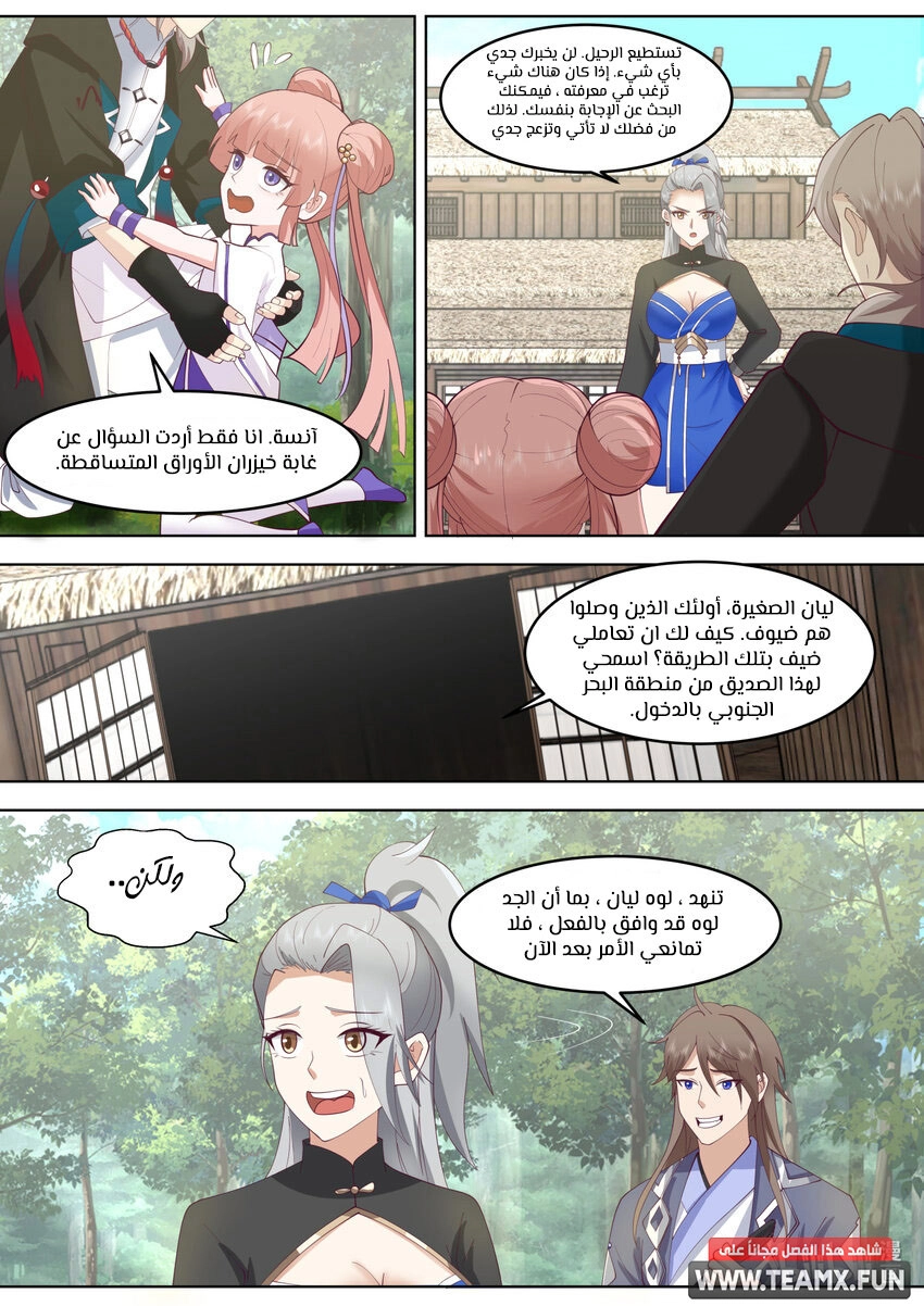 Martial God Asura الفصل 646 — صفحة 3