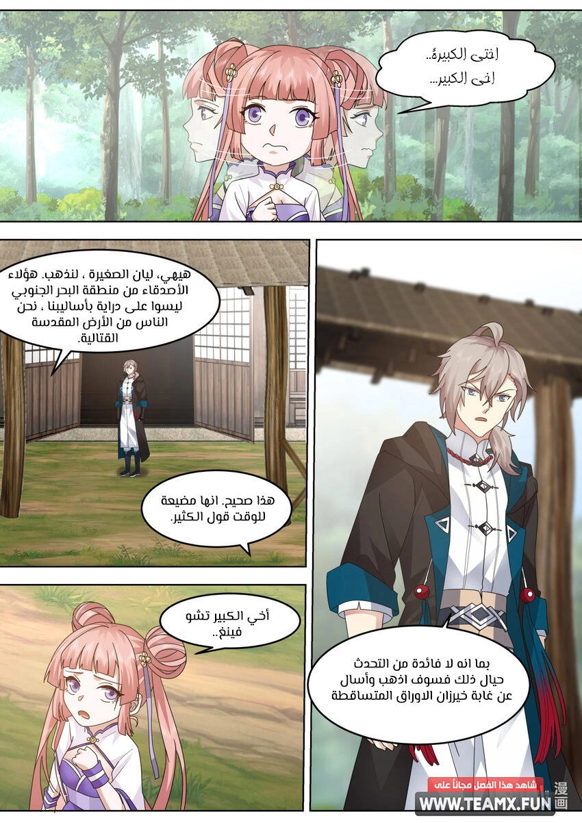 Martial God Asura الفصل 646 — صفحة 7