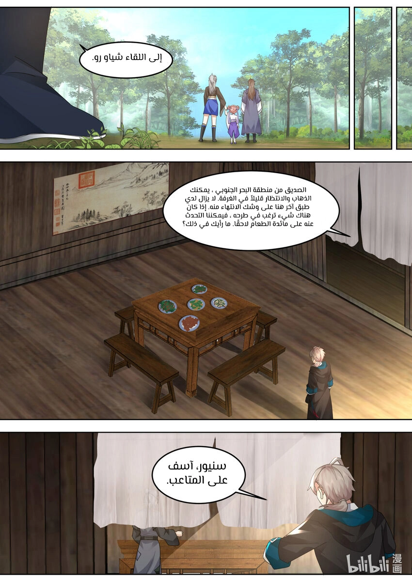 Martial God Asura الفصل 646 — صفحة 8