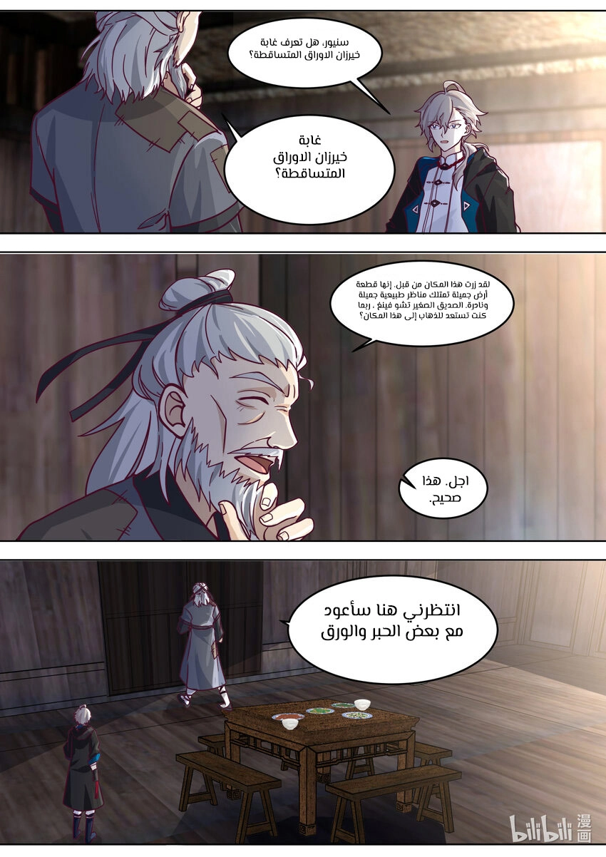Martial God Asura الفصل 646 — صفحة 10
