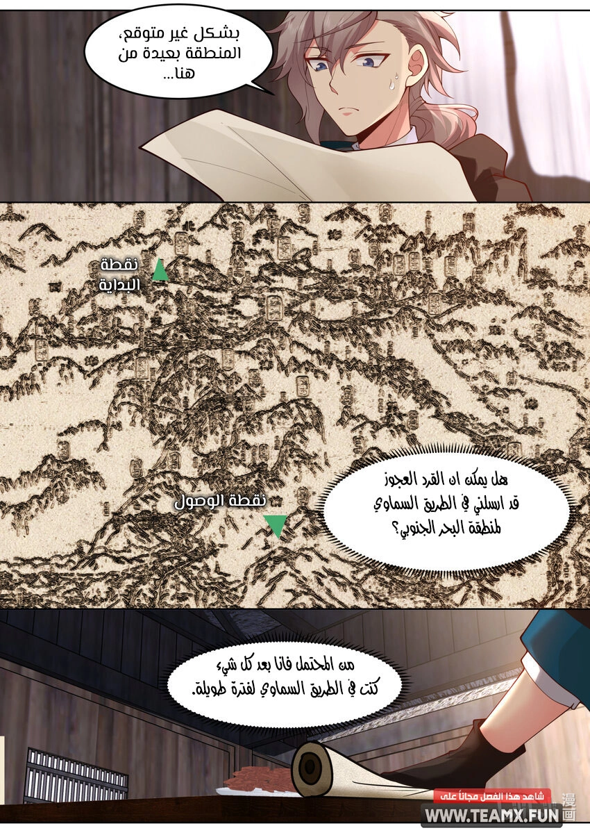 Martial God Asura الفصل 647 — صفحة 3
