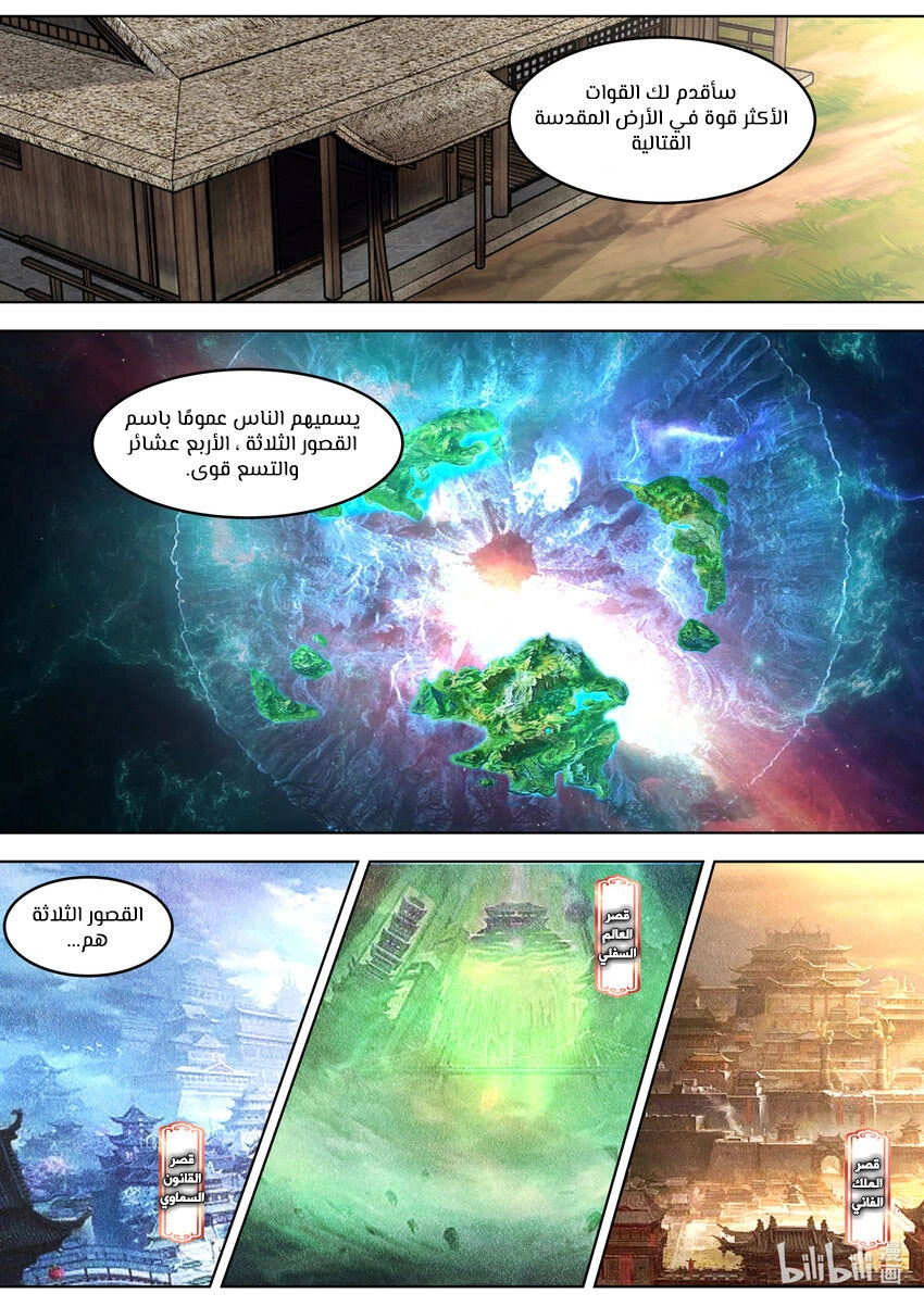 Martial God Asura الفصل 647 — صفحة 5
