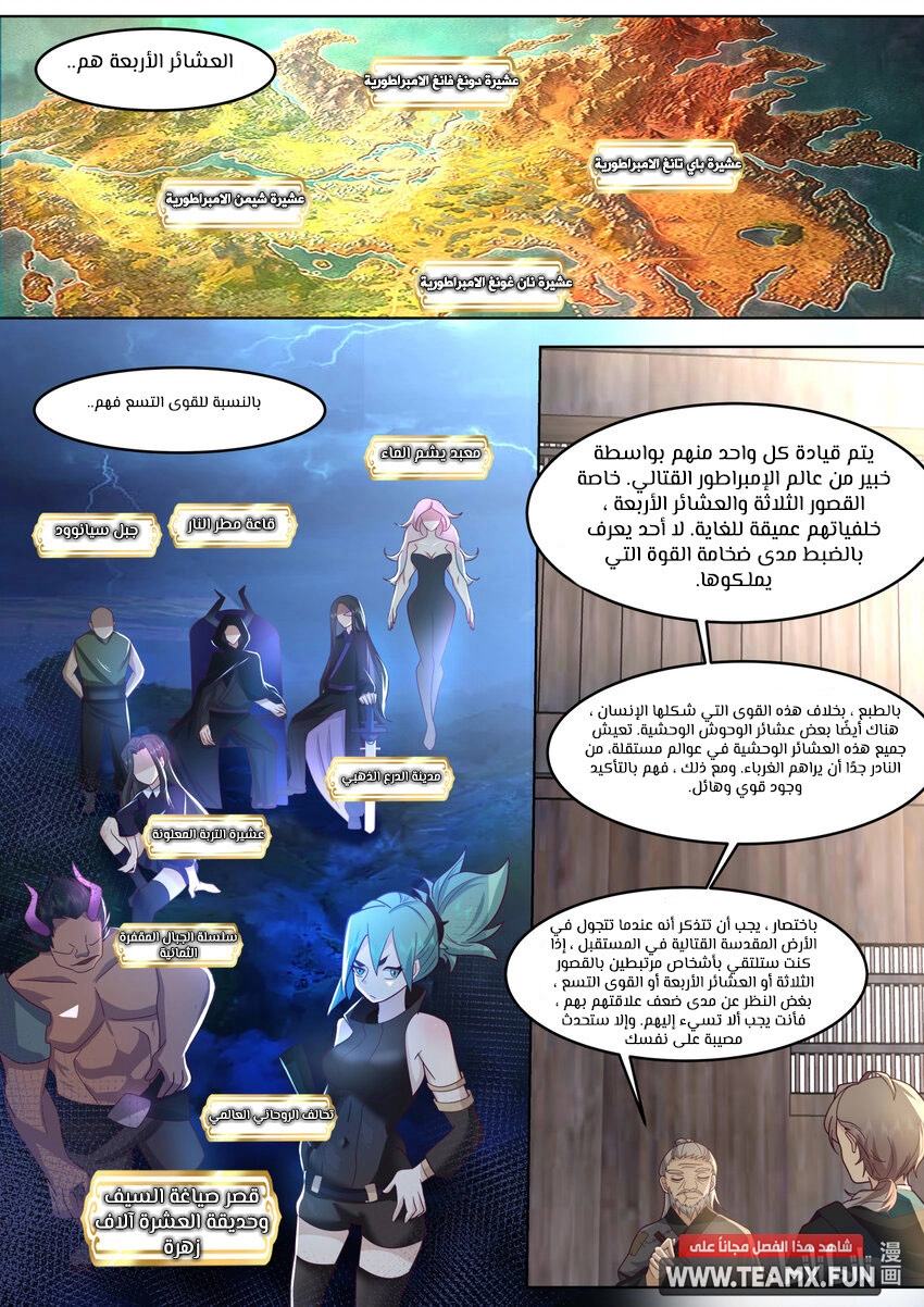 Martial God Asura الفصل 647 — صفحة 6