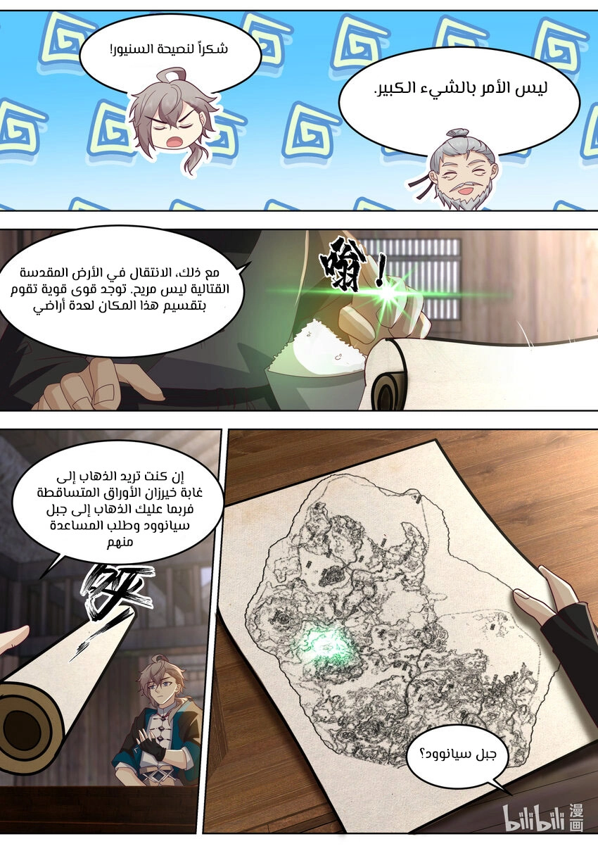 Martial God Asura الفصل 647 — صفحة 7