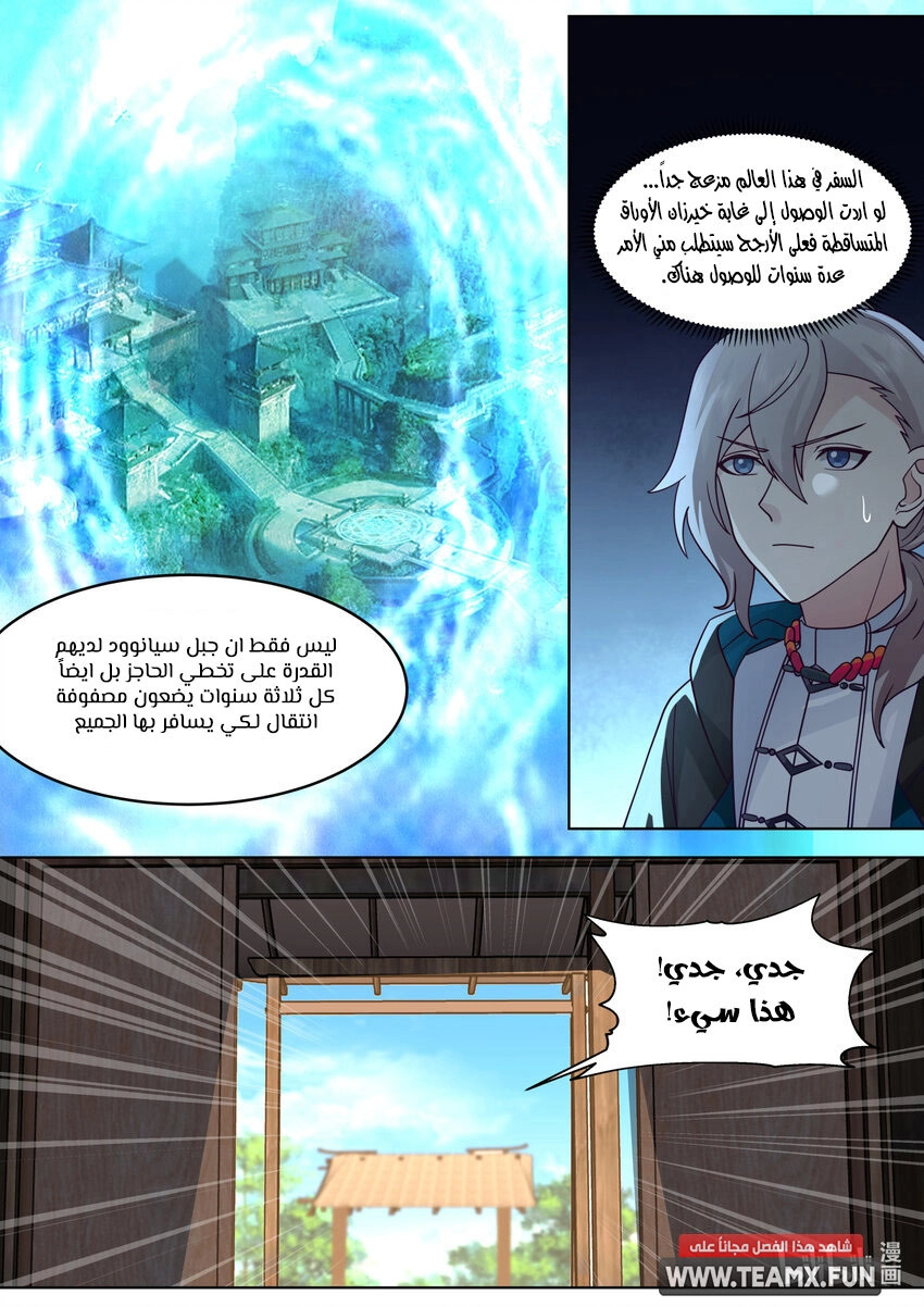 Martial God Asura الفصل 647 — صفحة 8