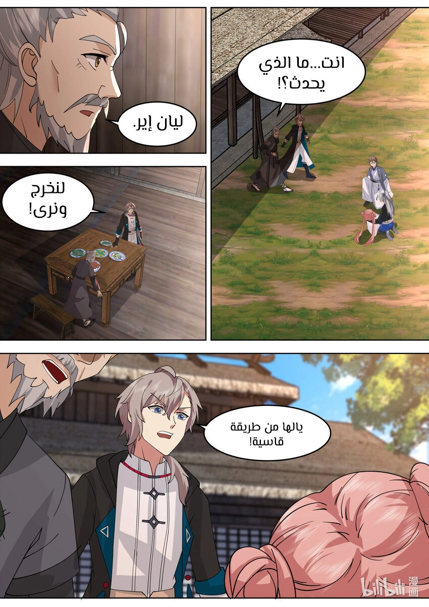 Martial God Asura الفصل 647 — صفحة 9