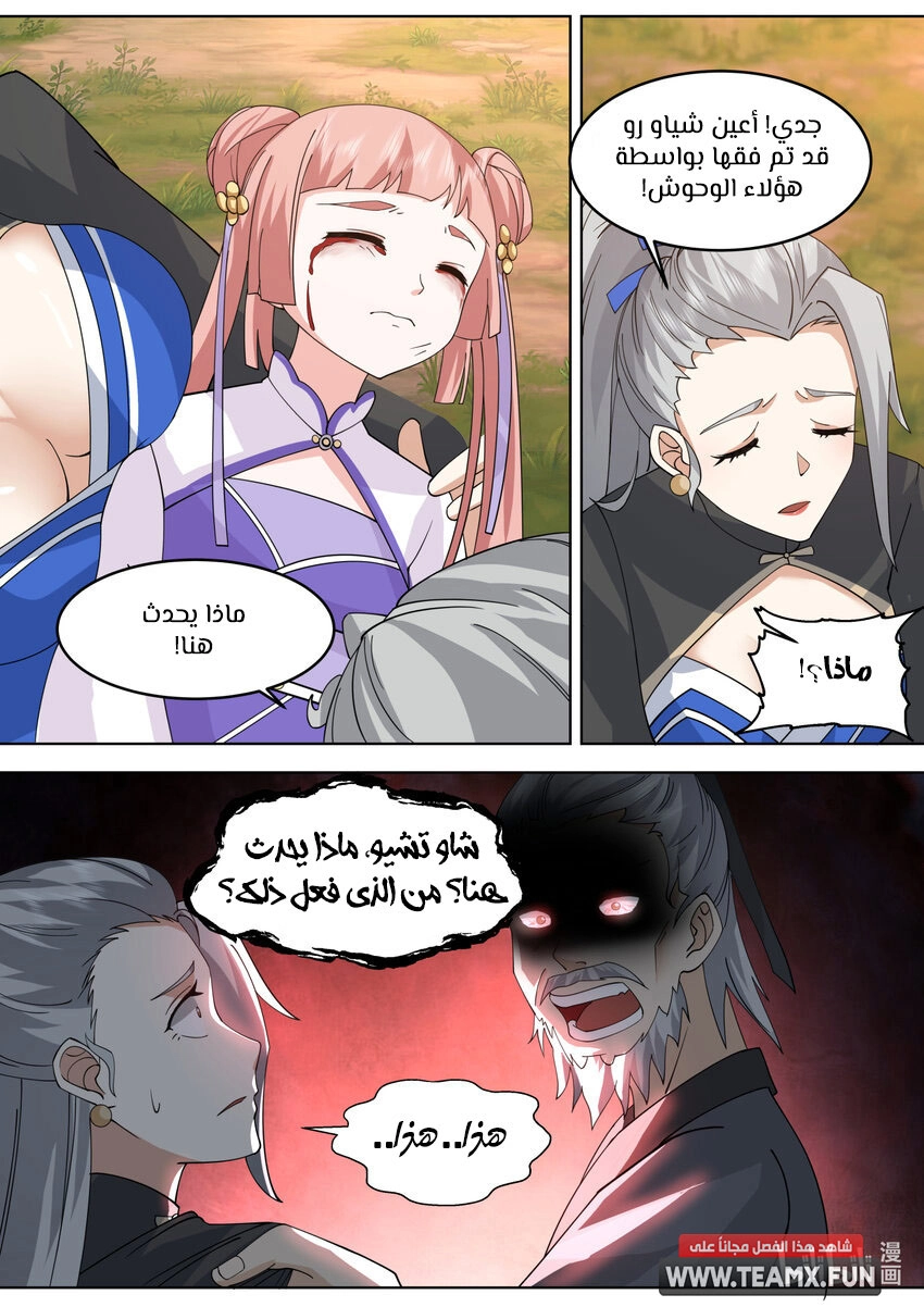 Martial God Asura الفصل 647 — صفحة 10