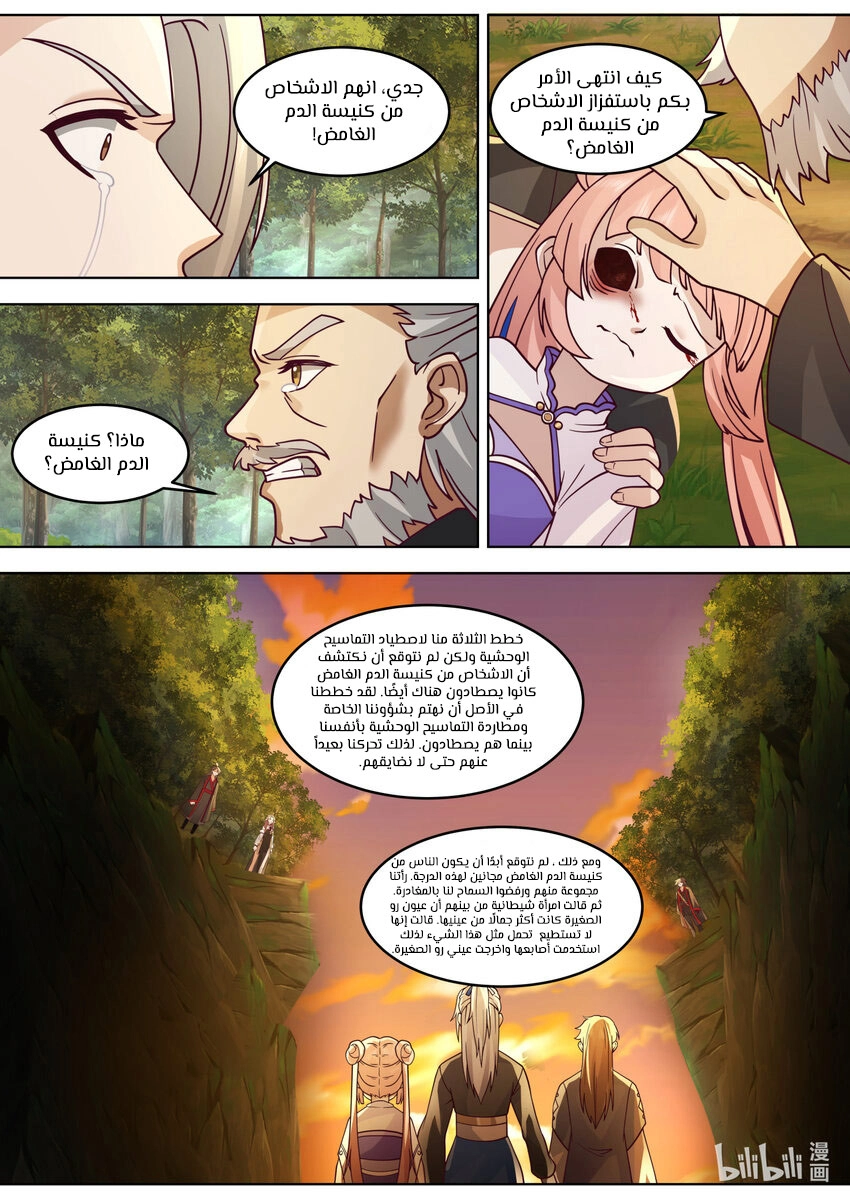 Martial God Asura الفصل 647 — صفحة 11