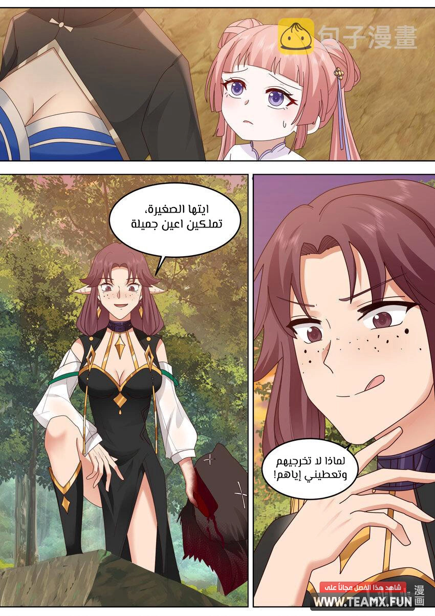 Martial God Asura الفصل 647 — صفحة 12