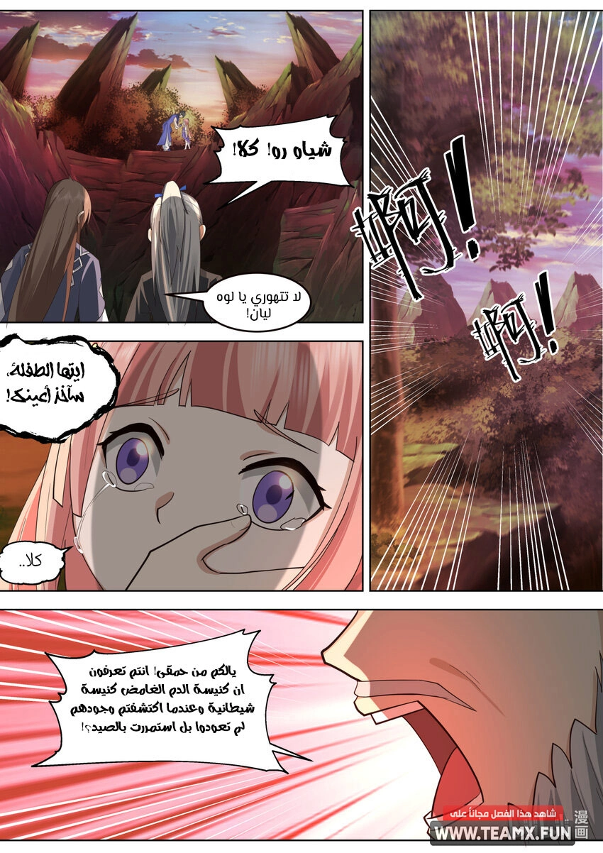 Martial God Asura الفصل 648 — صفحة 3