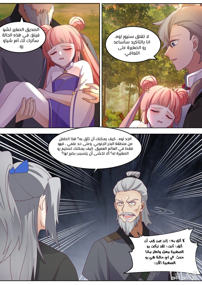 Martial God Asura الفصل 648 — صفحة 6