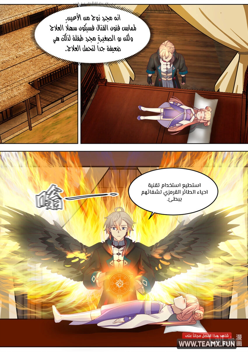 Martial God Asura الفصل 648 — صفحة 7