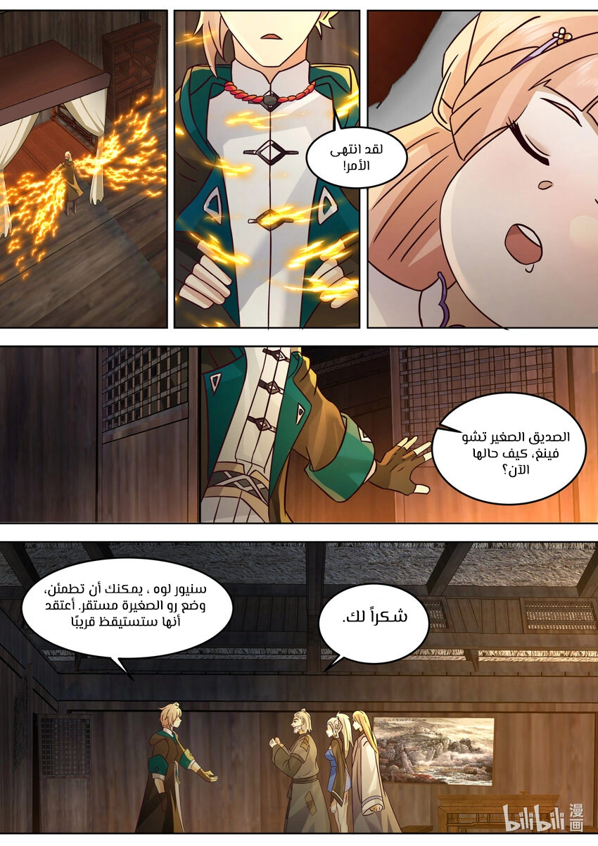 Martial God Asura الفصل 648 — صفحة 8